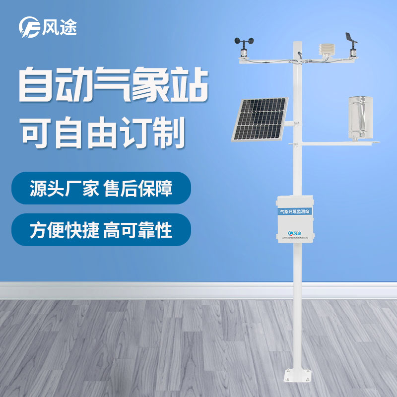 高精度的氣象觀測設(shè)備 高精度的氣象觀測設(shè)備