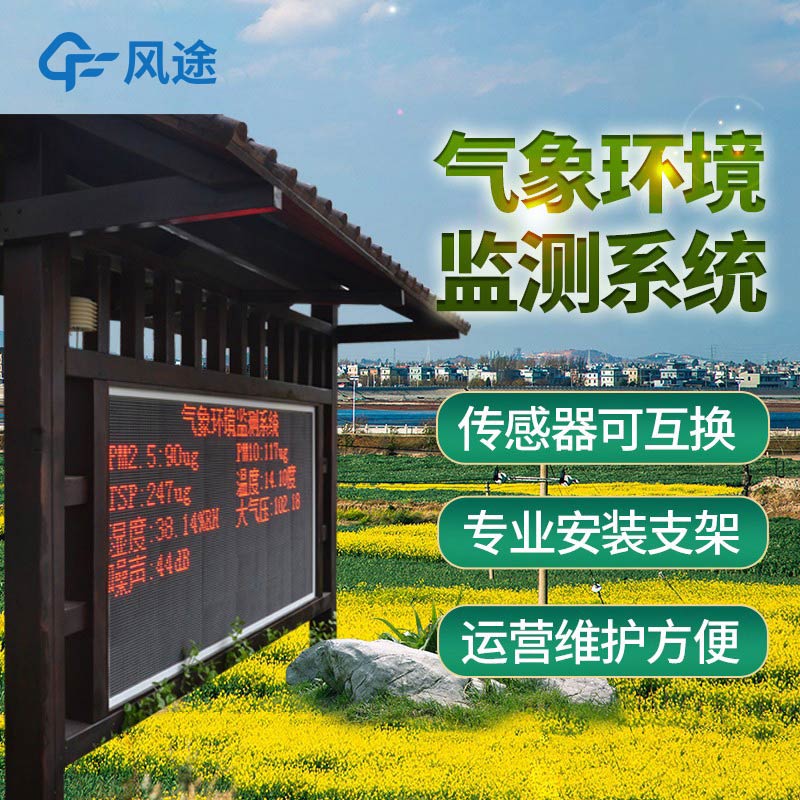 氣象監(jiān)測儀廠家介紹、產(chǎn)品特點及應(yīng)用范圍