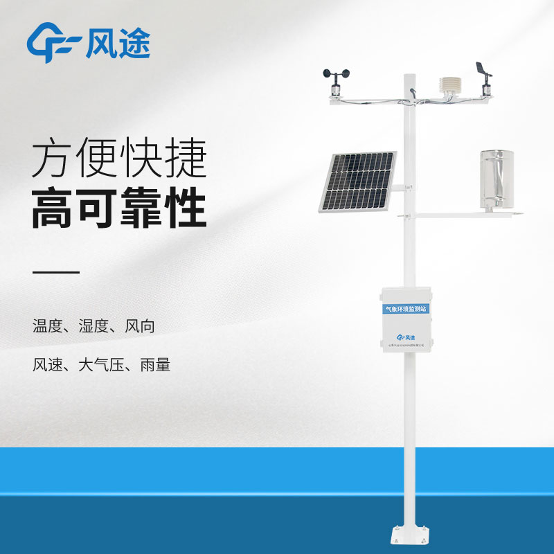 氣象環(huán)境監(jiān)測儀原理是什么？