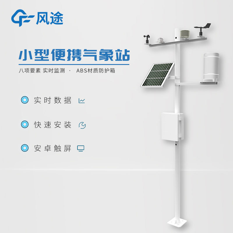 小型氣象監(jiān)測系統(tǒng)日常使用需要注意什么？