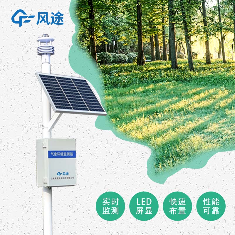 微型氣象站是什么儀器？