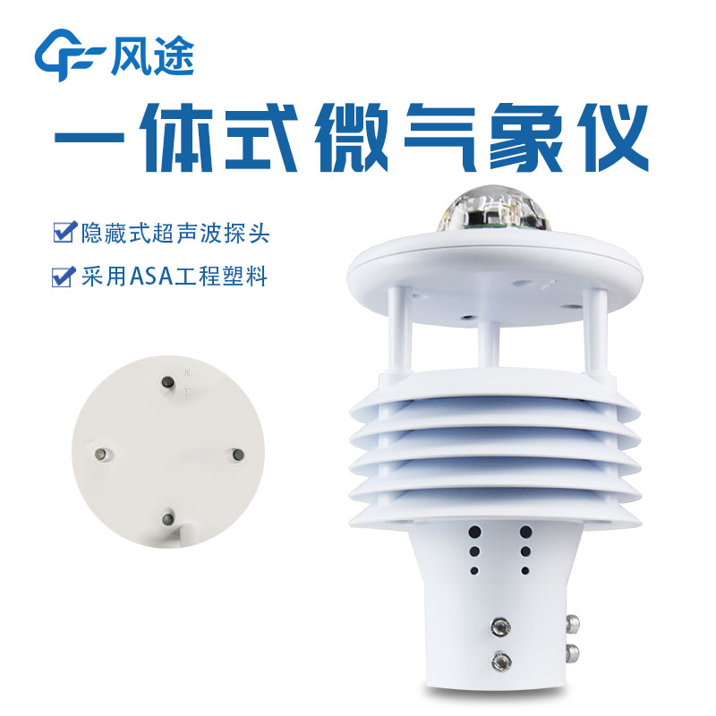 微型氣象站優(yōu)勢是什么？