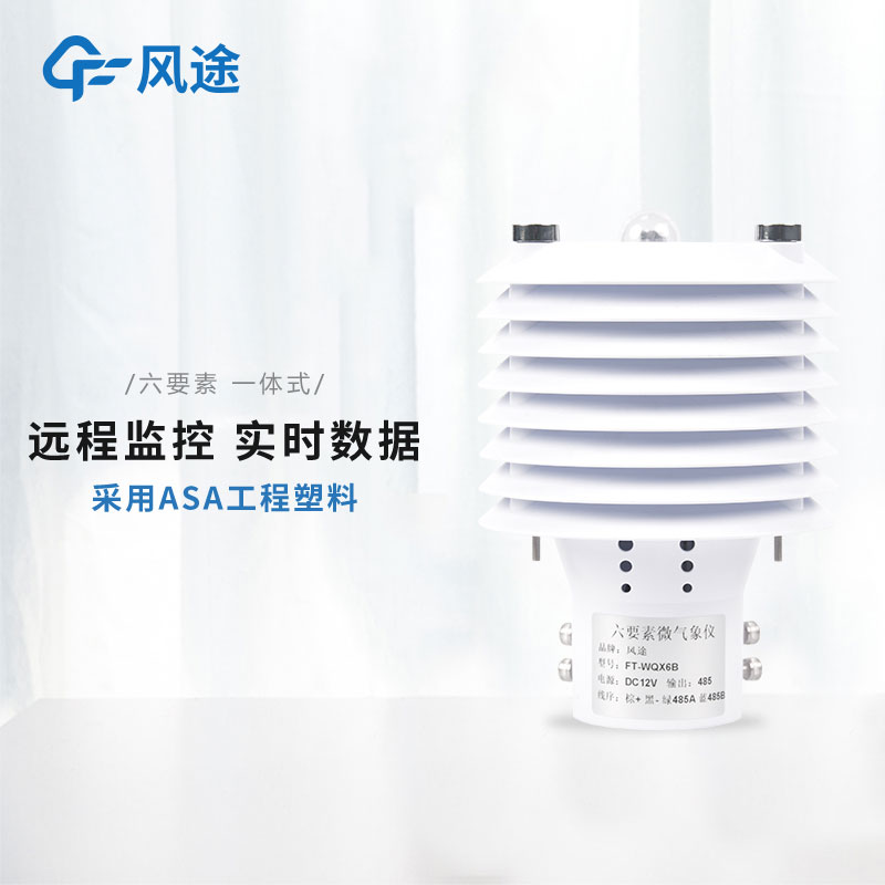 四氣兩塵微型氣象站推薦產(chǎn)品 四氣兩塵微型氣象站推薦產(chǎn)品