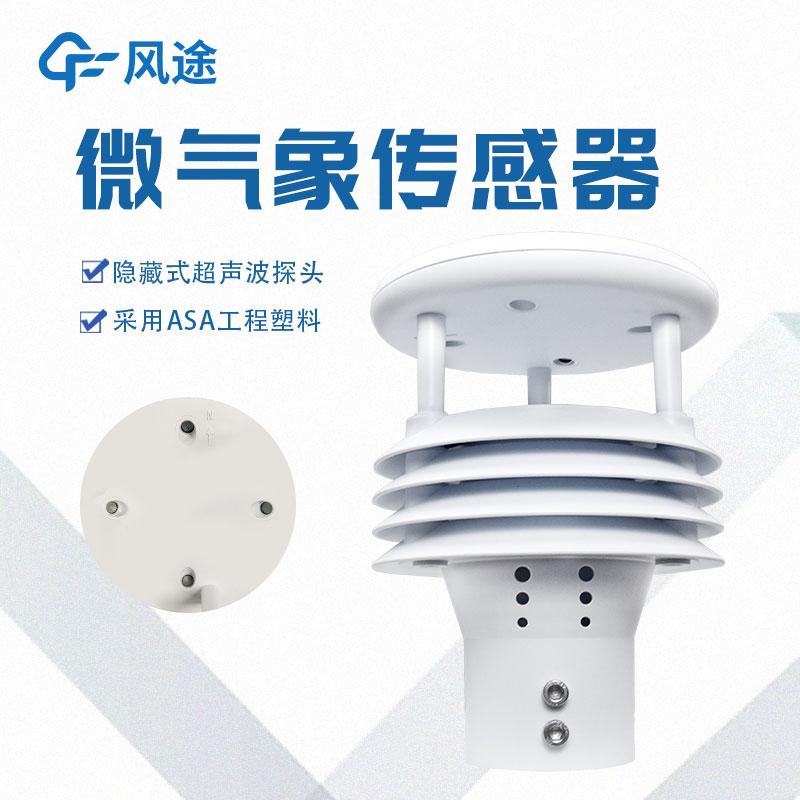 一體化傳感器生產(chǎn)廠家哪家好？