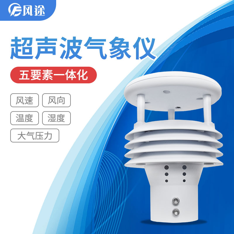 五要素微氣象儀生產(chǎn)廠家哪家好？