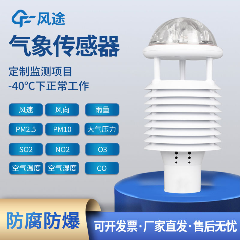 微型環(huán)境氣象傳感器 微型環(huán)境氣象傳感器