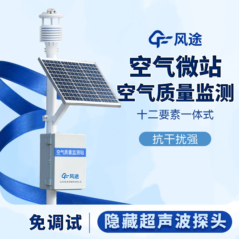 微型空氣質(zhì)量監(jiān)測(cè)系統(tǒng)介紹 微型空氣質(zhì)量監(jiān)測(cè)系統(tǒng)介紹