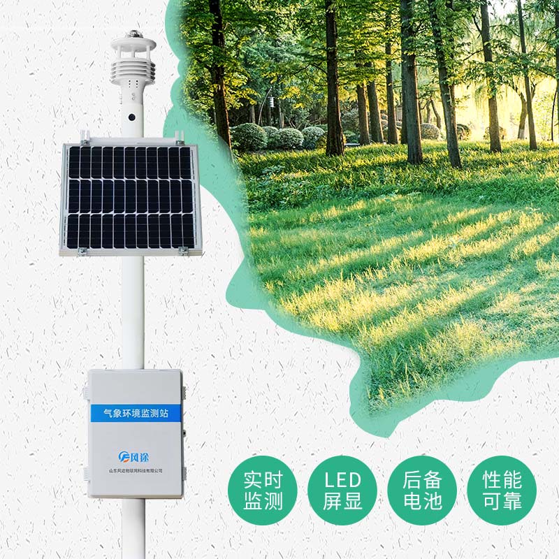 五要素一體微型氣象站介紹 五要素一體微型氣象站介紹