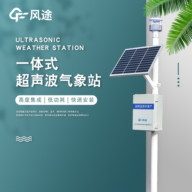 一體化氣象站的“重點”設(shè)計 一體化氣象站的“重點”設(shè)計