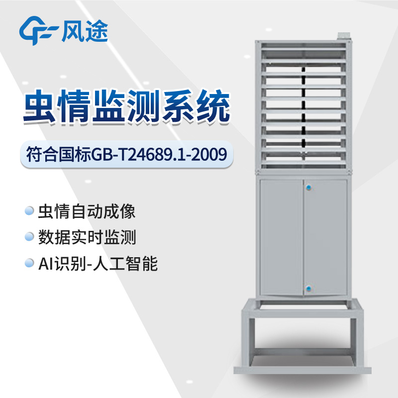 蟲情監(jiān)測預警系統(tǒng)能減輕害蟲對農作物的侵害