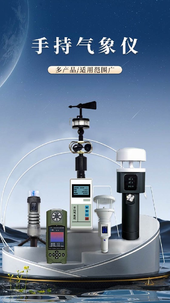 風(fēng)途：手持便攜氣象站，智能監(jiān)測(cè)，輕巧隨行