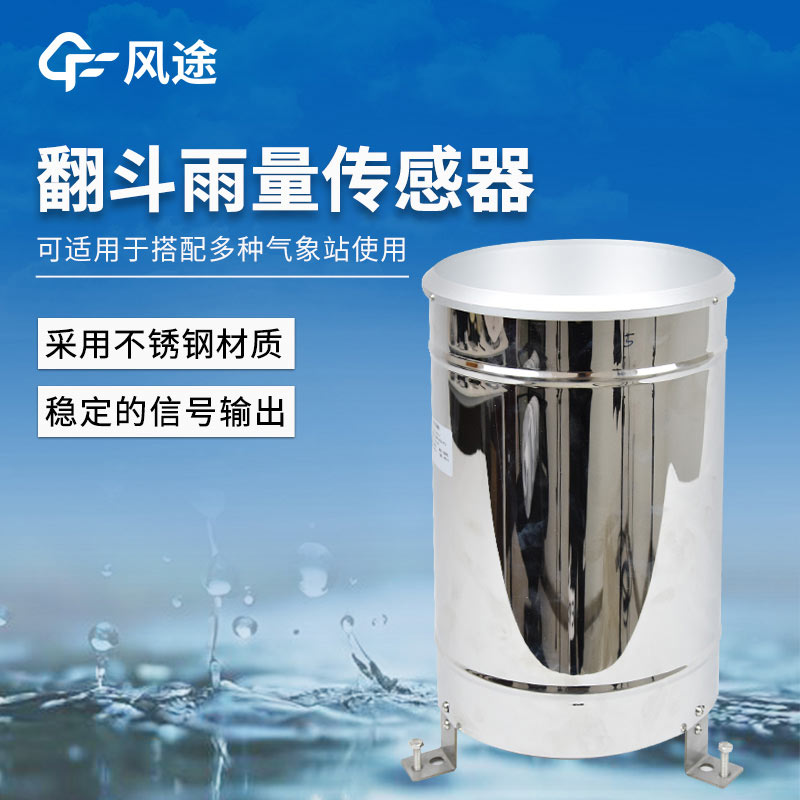 雷達？壓電？紅外光？翻斗？稱重？降雨量測量儀器如何選擇？建議選...